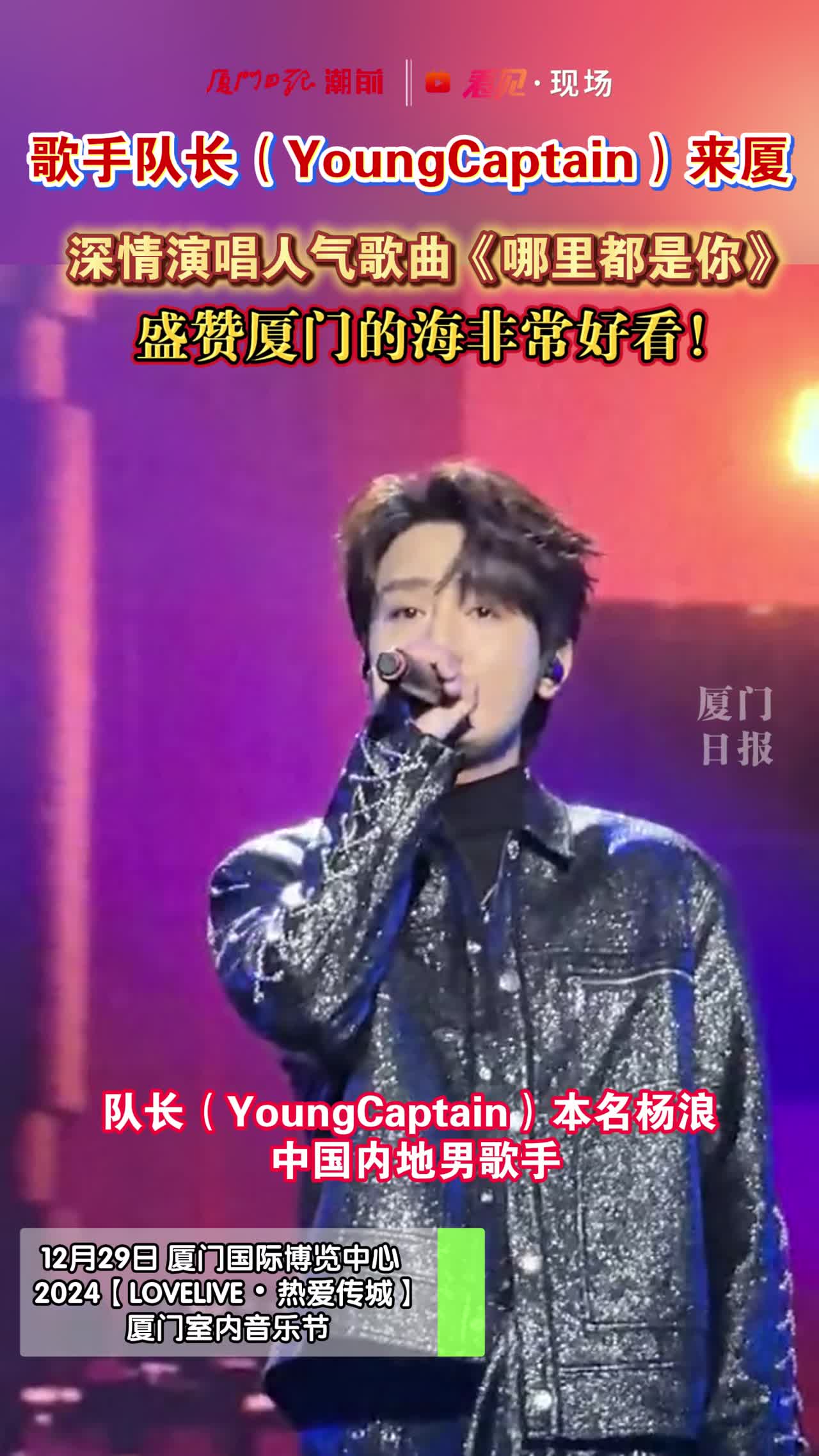 来厦深情演唱人气歌曲《哪里都是你》!