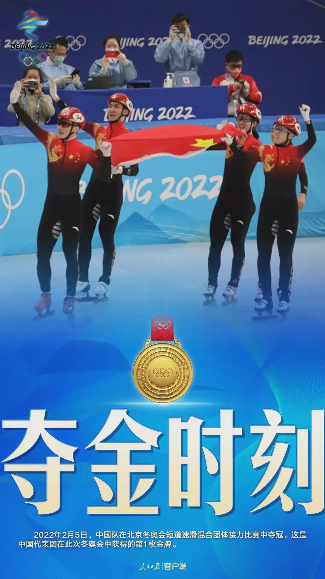 中国队成功夺冠,为中国体育代表团夺得本届冬奥会首金!