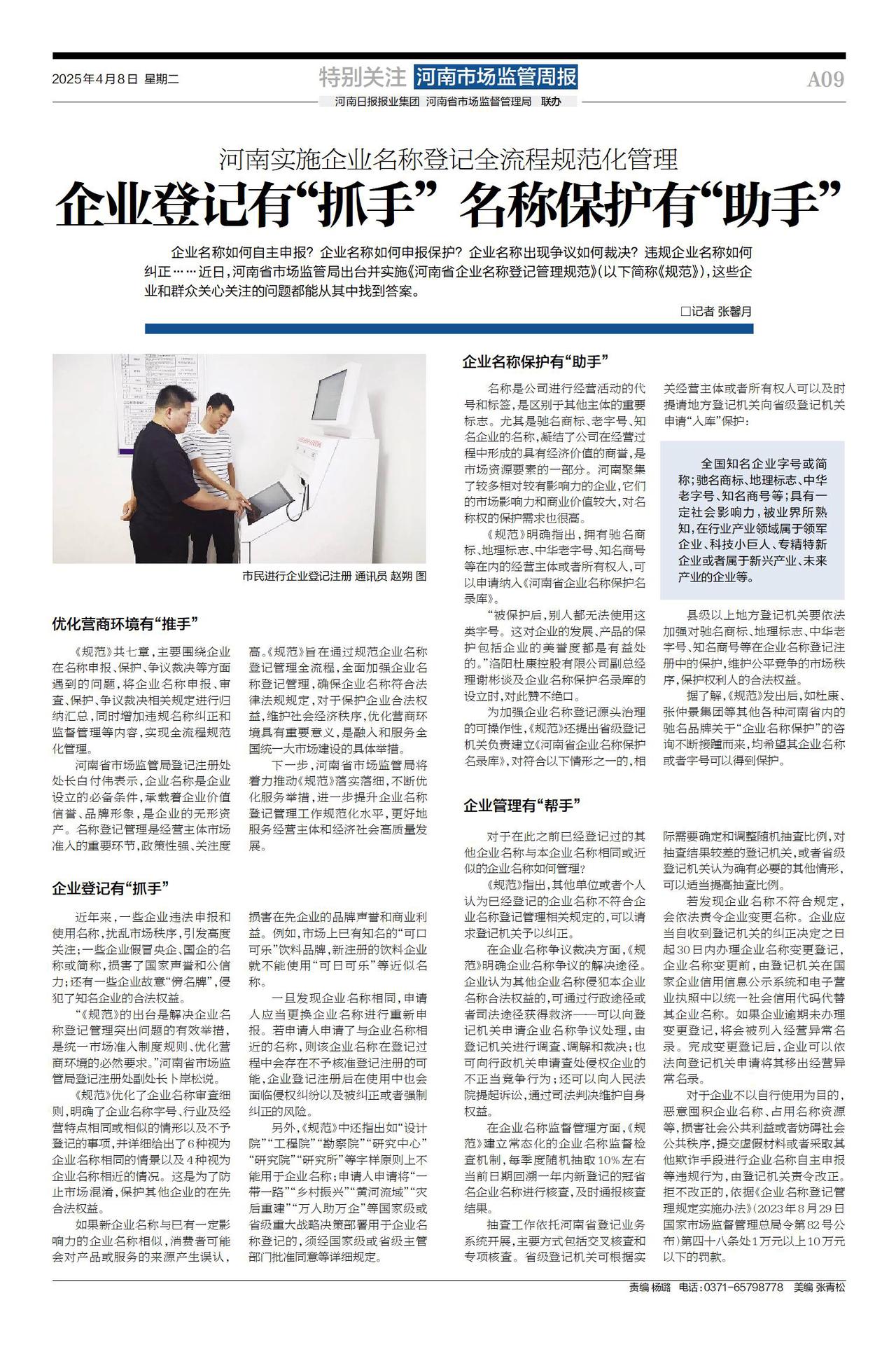 河南注册公司名称规则