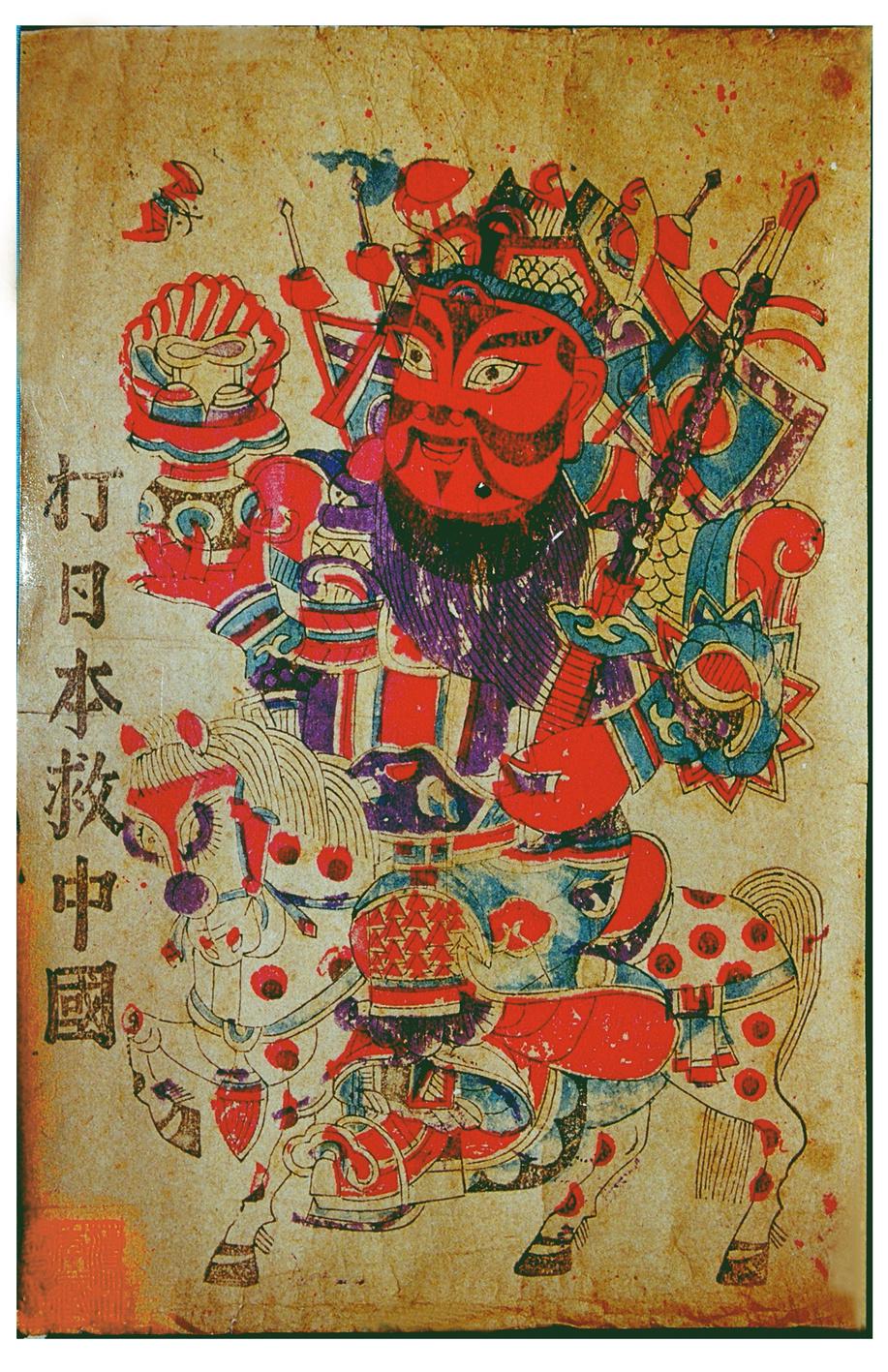 非遗传承丨河北武强年画:《打日本救中国》