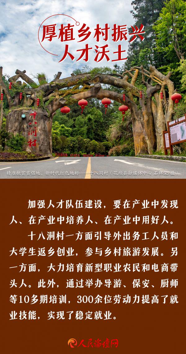 十八洞村-3