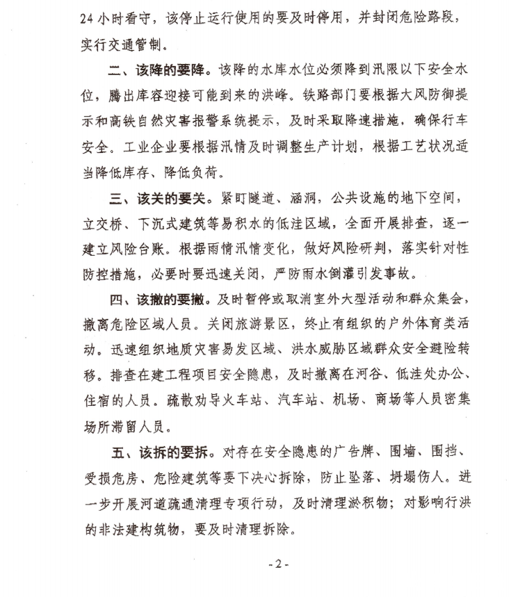 新乡市防汛抗旱指挥部发布要切实做好近期防汛工作的通知‘九游会j9网站首页’(图2)