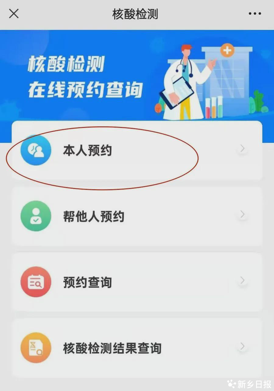 半岛官方下载地址|放新办核酸检测网上预约步骤(图5)