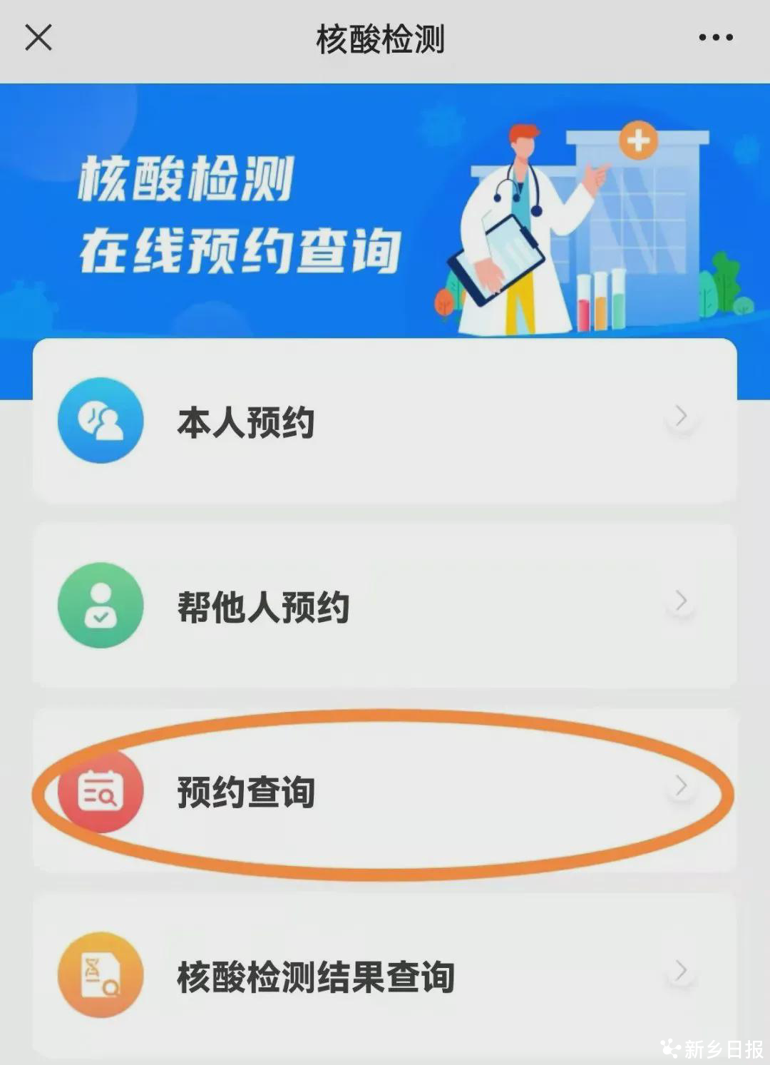 半岛官方下载地址|放新办核酸检测网上预约步骤(图7)