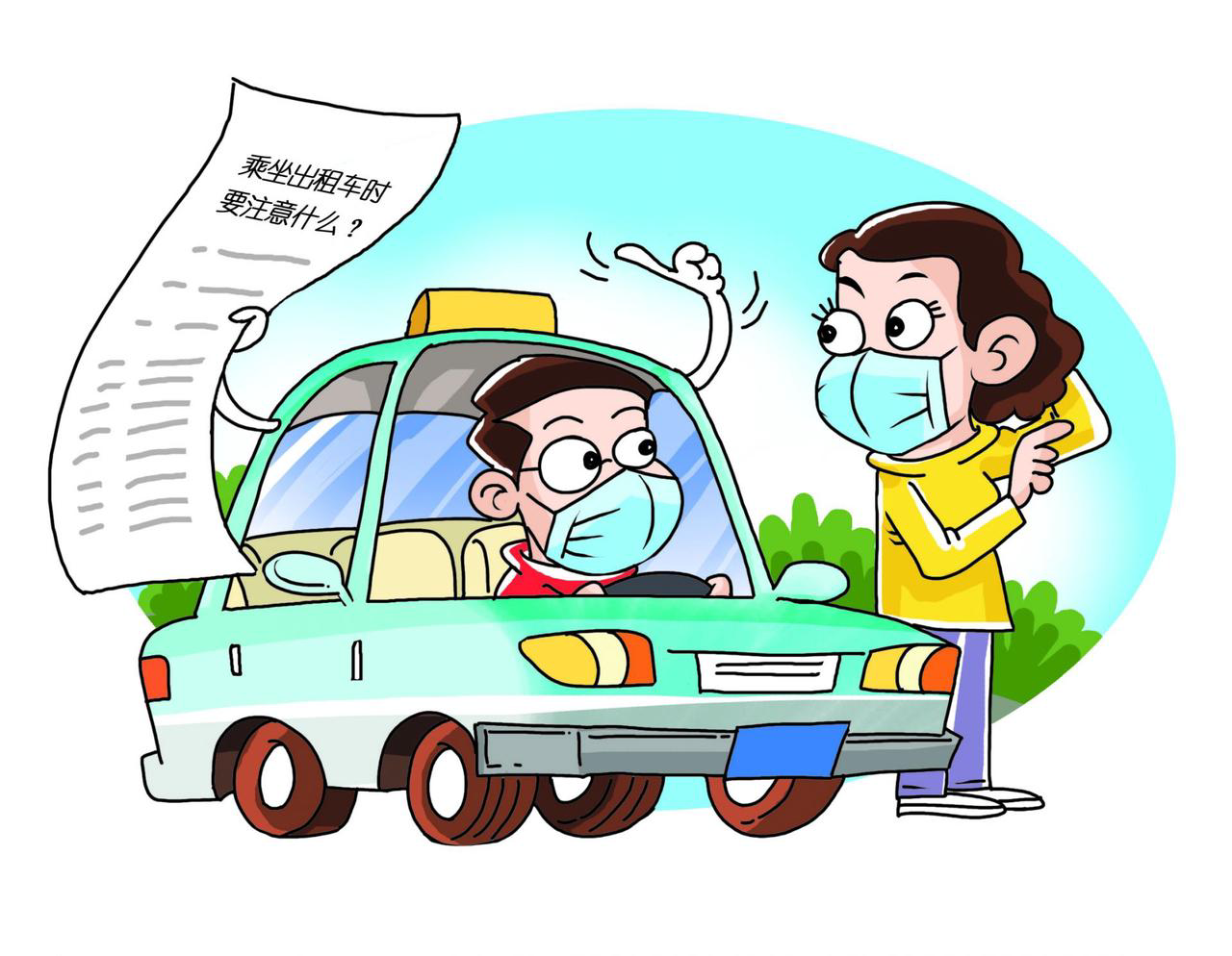 当好健康第一责任人每日一招乘坐出租车时要注意什么
