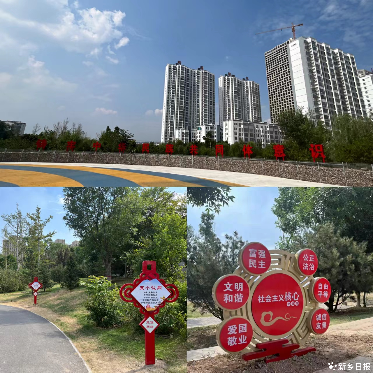 新乡市推出民族团结主题公园