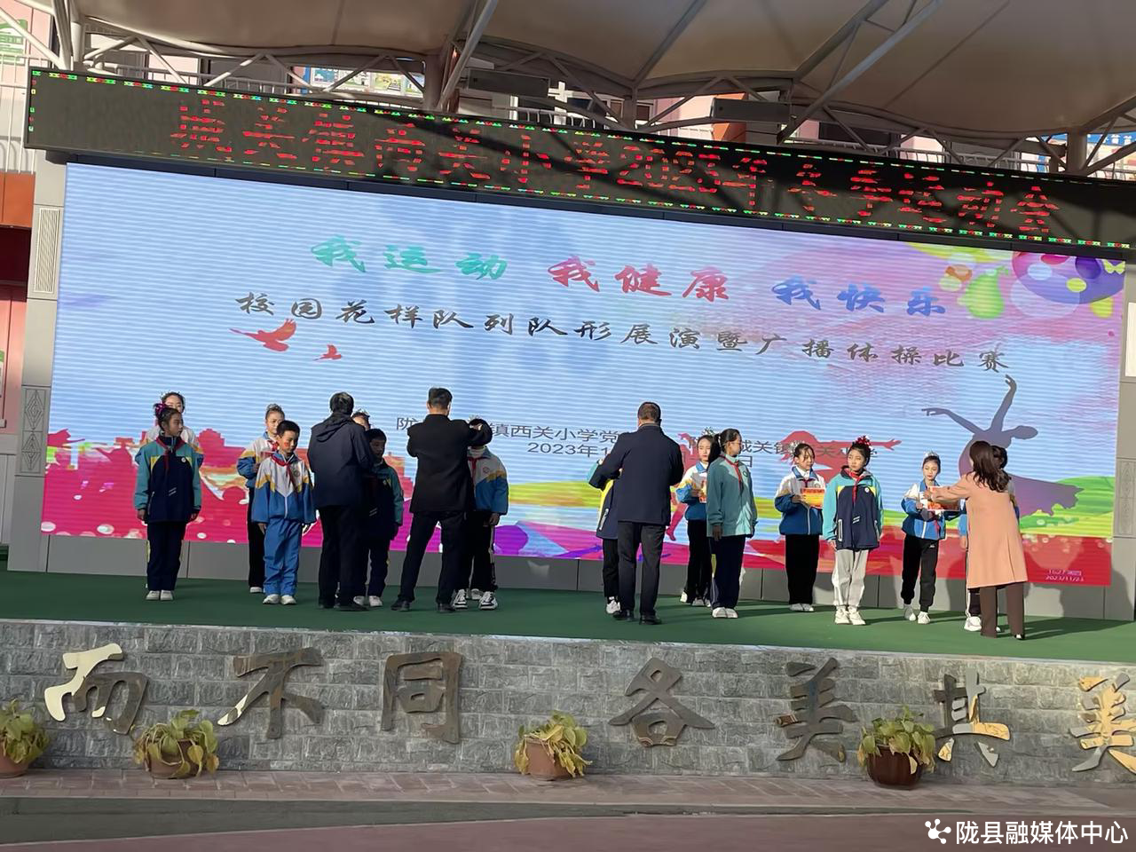 陇县城关镇西关小学校园花样队列队形展演暨广播体操比赛