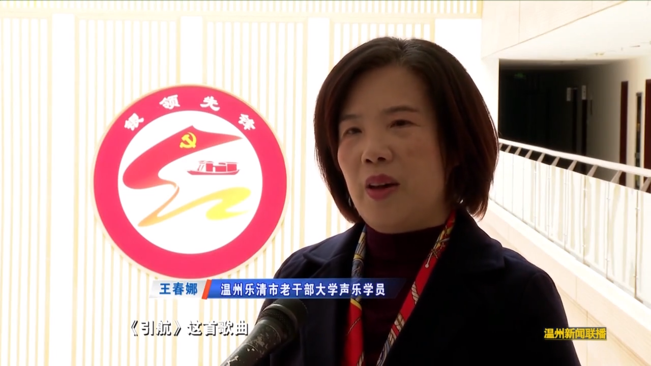 温州乐清:老年大学学员传唱主旋律歌曲《领航》