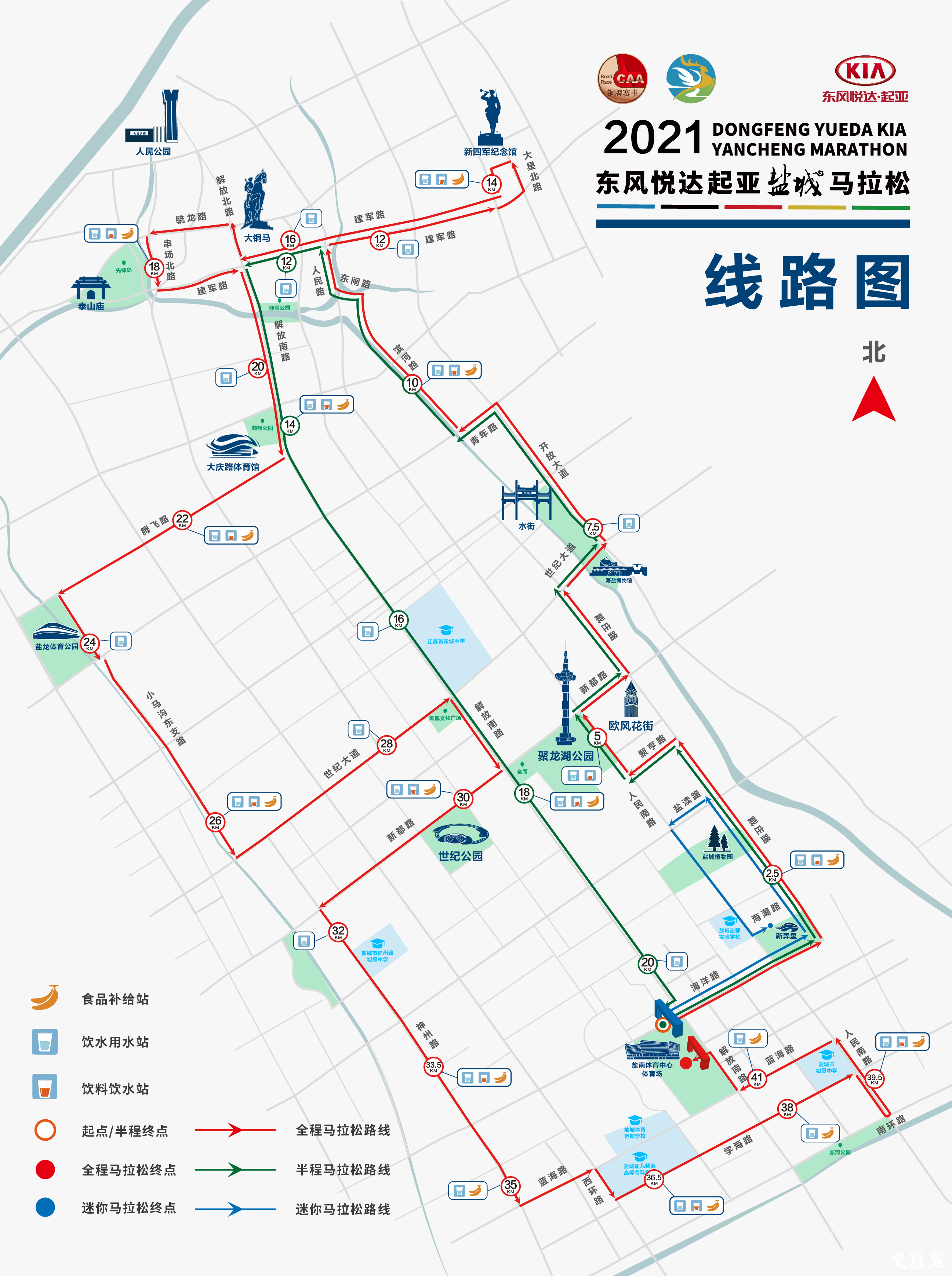 2021盐城马拉松即日起开始报名,4月18日鸣枪开跑