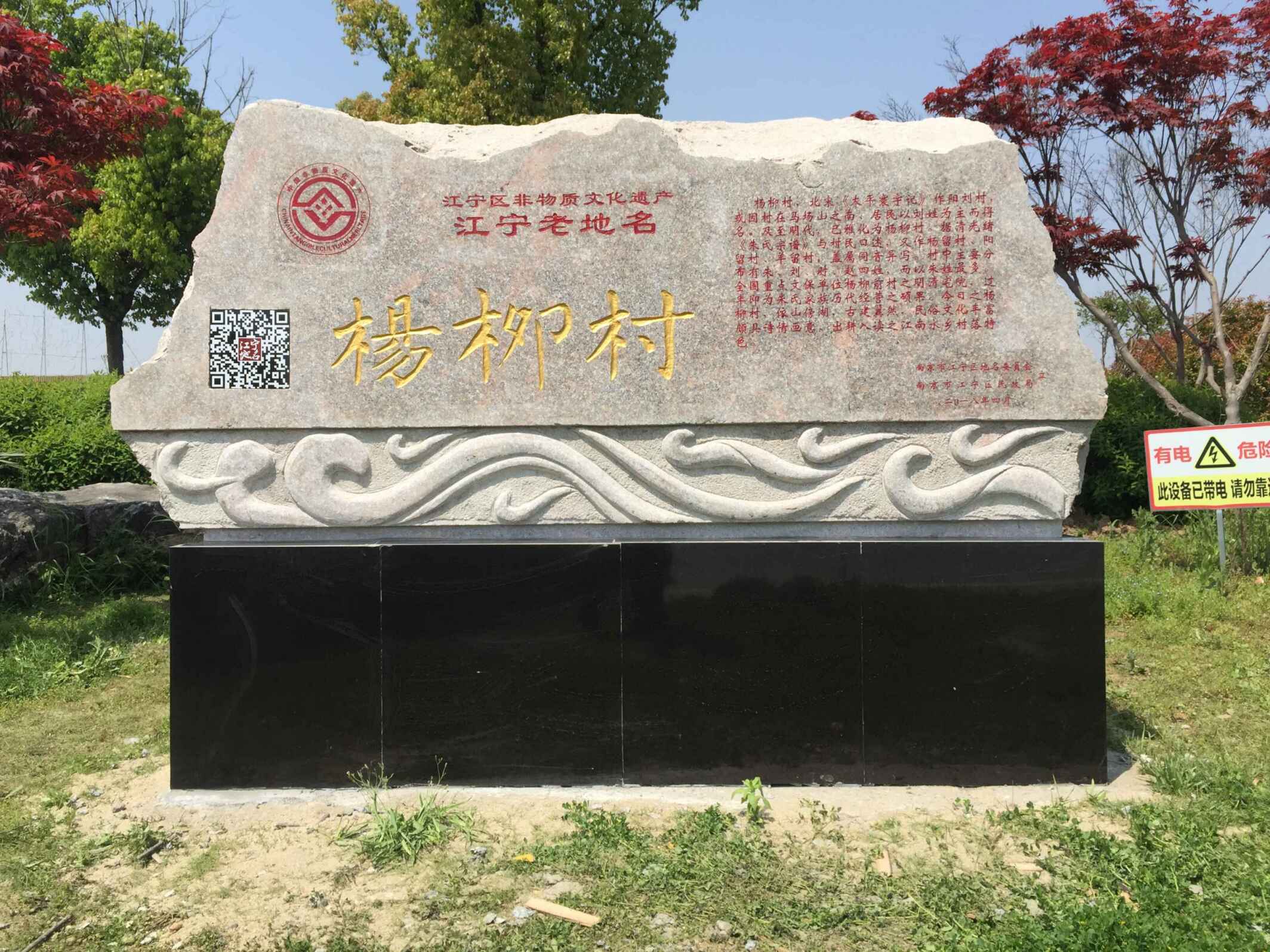 南京公布首批地名文化遗产保护名录