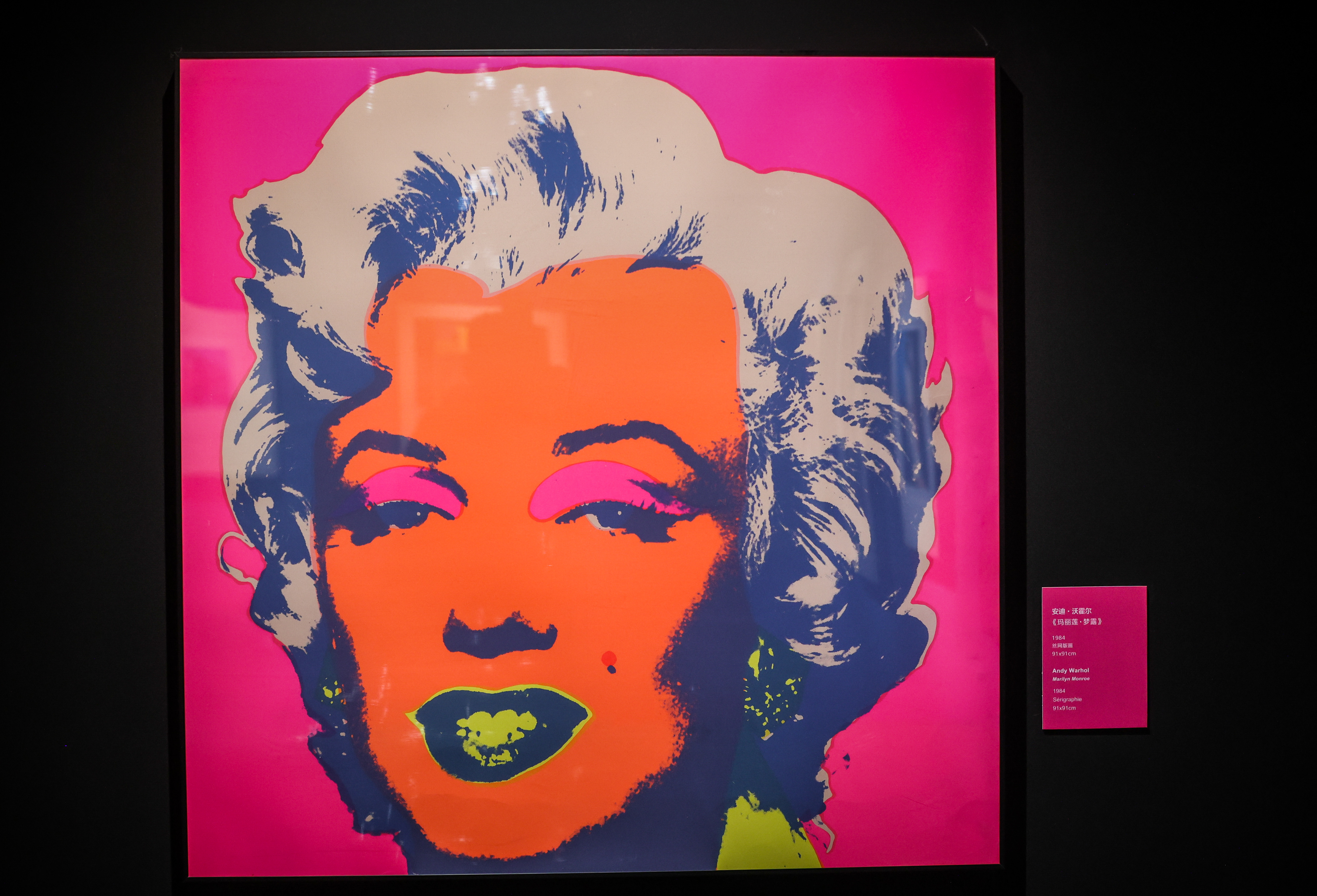 安迪·沃霍尔《玛丽莲·梦露》