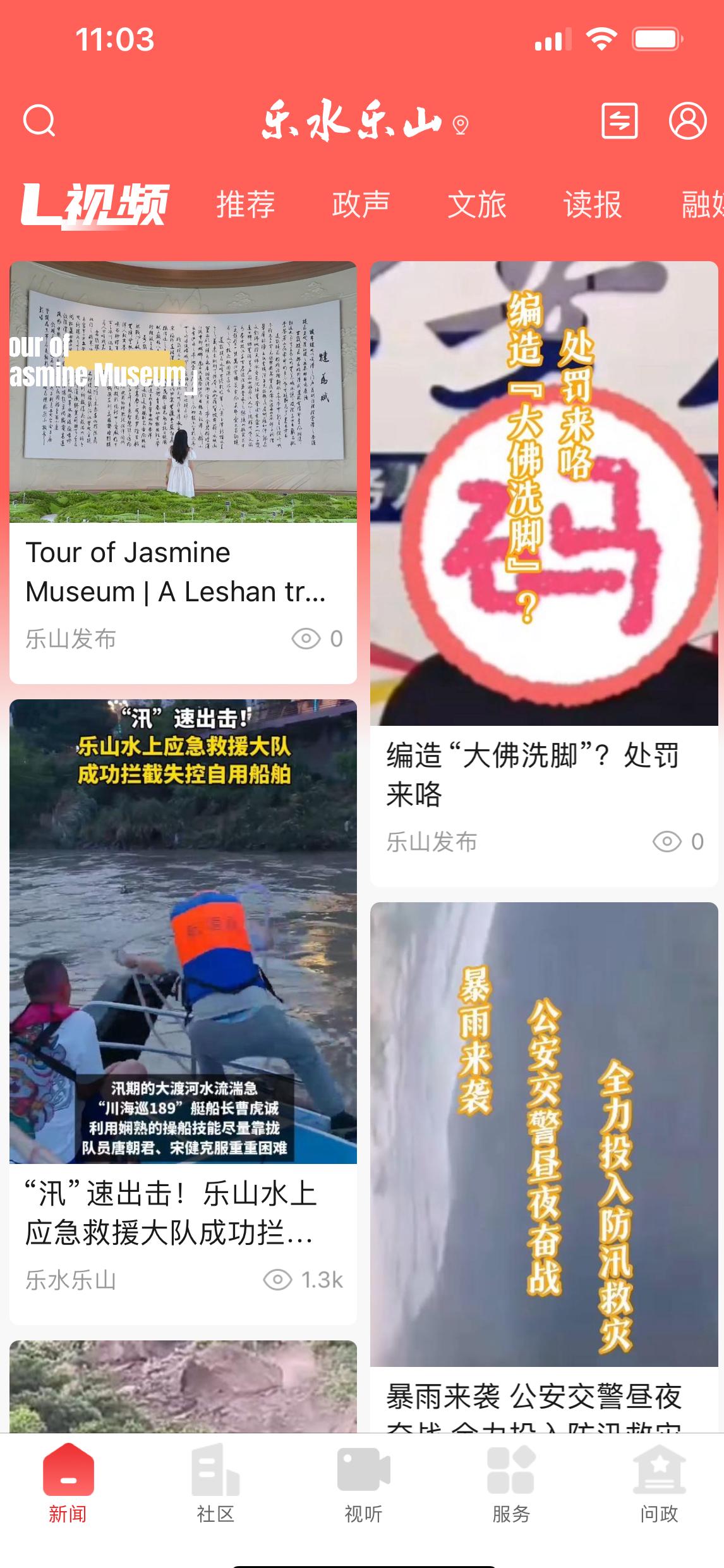 乐水乐山 一触即享——写在乐山市级新闻客户端“乐水乐山”上线之际