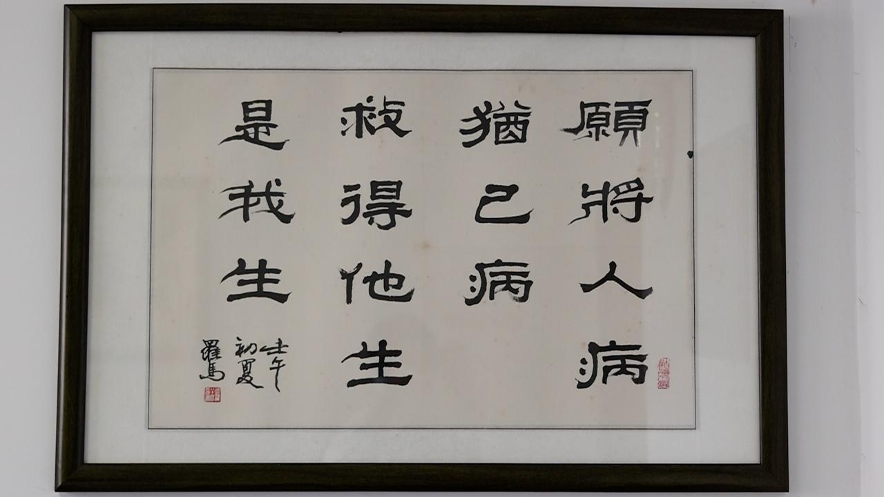 走近第二届全国名中医唐蜀华:愿将人病犹己病,救得他生是我生