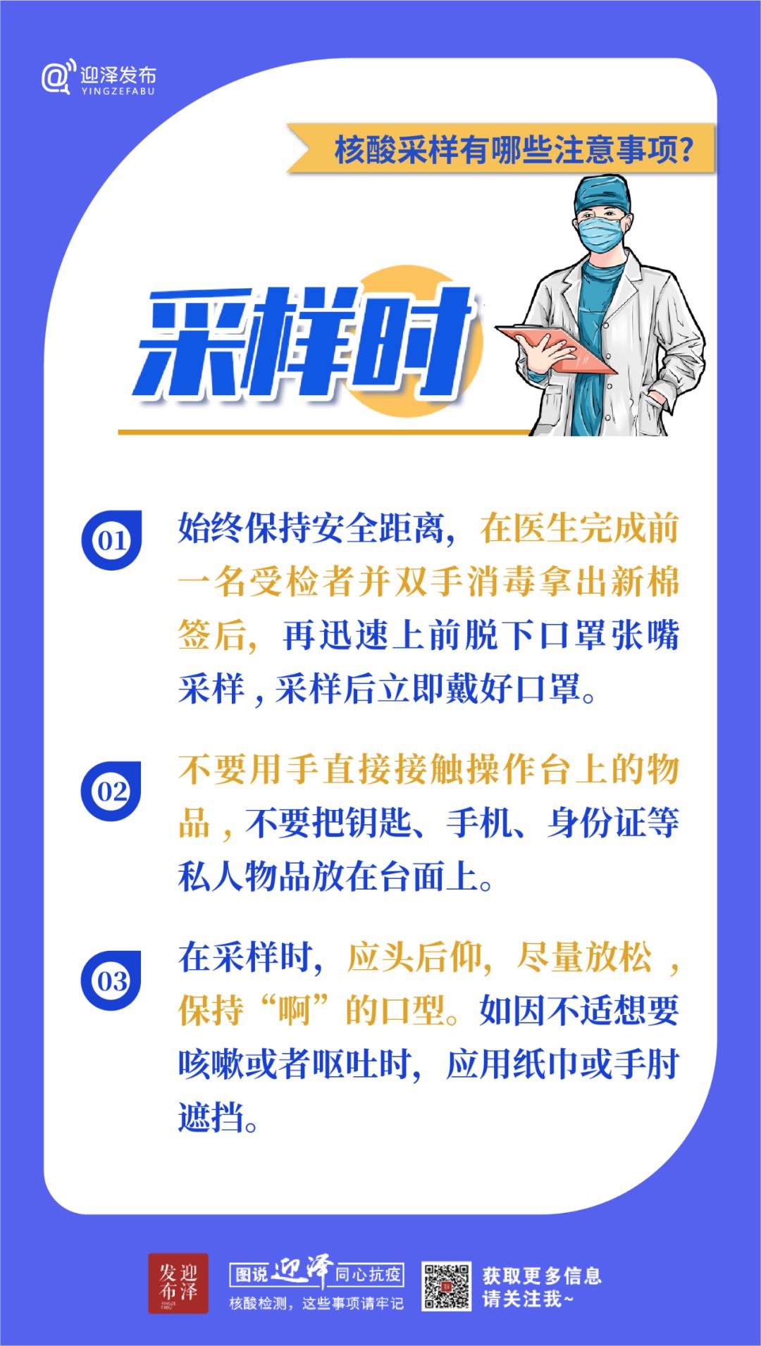 图说抗疫丨@太原人,做核酸检测要注意什么?一组图带你看明白