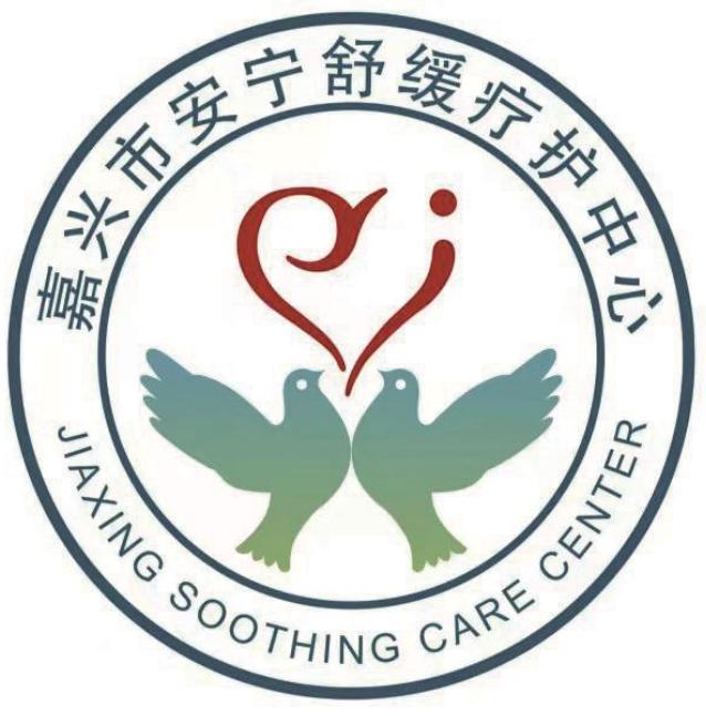 安宁疗护,让生命优雅谢幕——走进嘉兴市安宁舒缓疗护中心