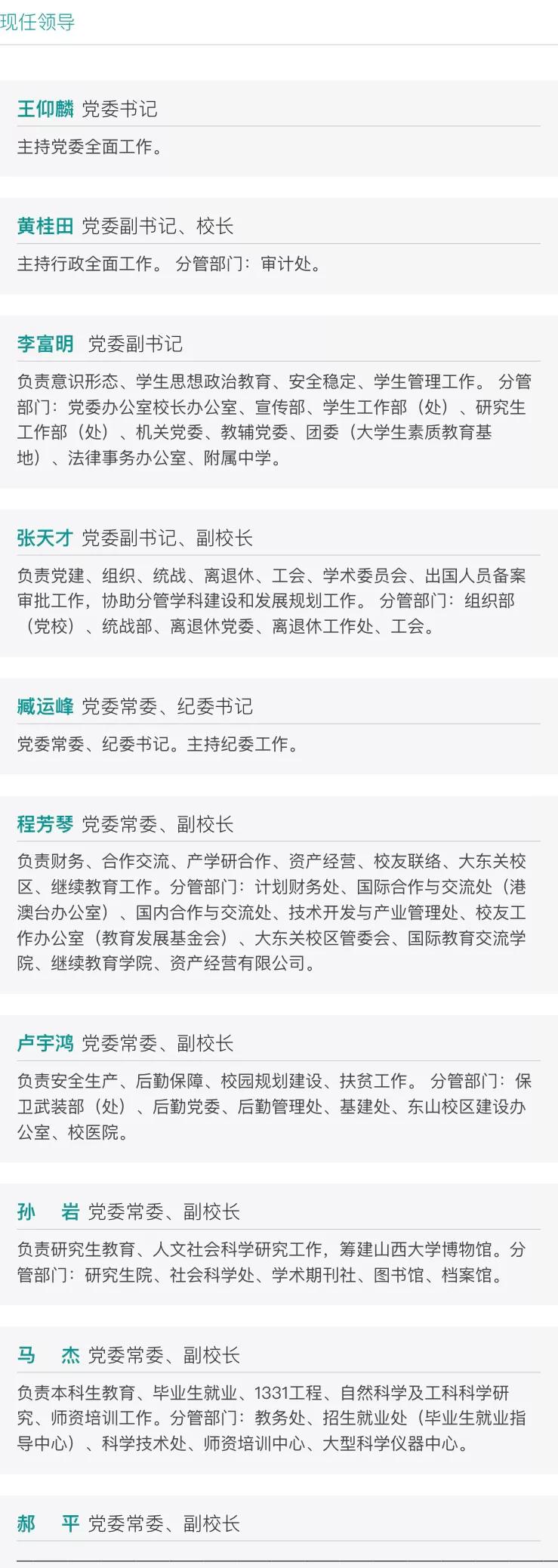 五处处长路标宣读省委,省政府干部任免决定:臧运峰任山西大学党委委员