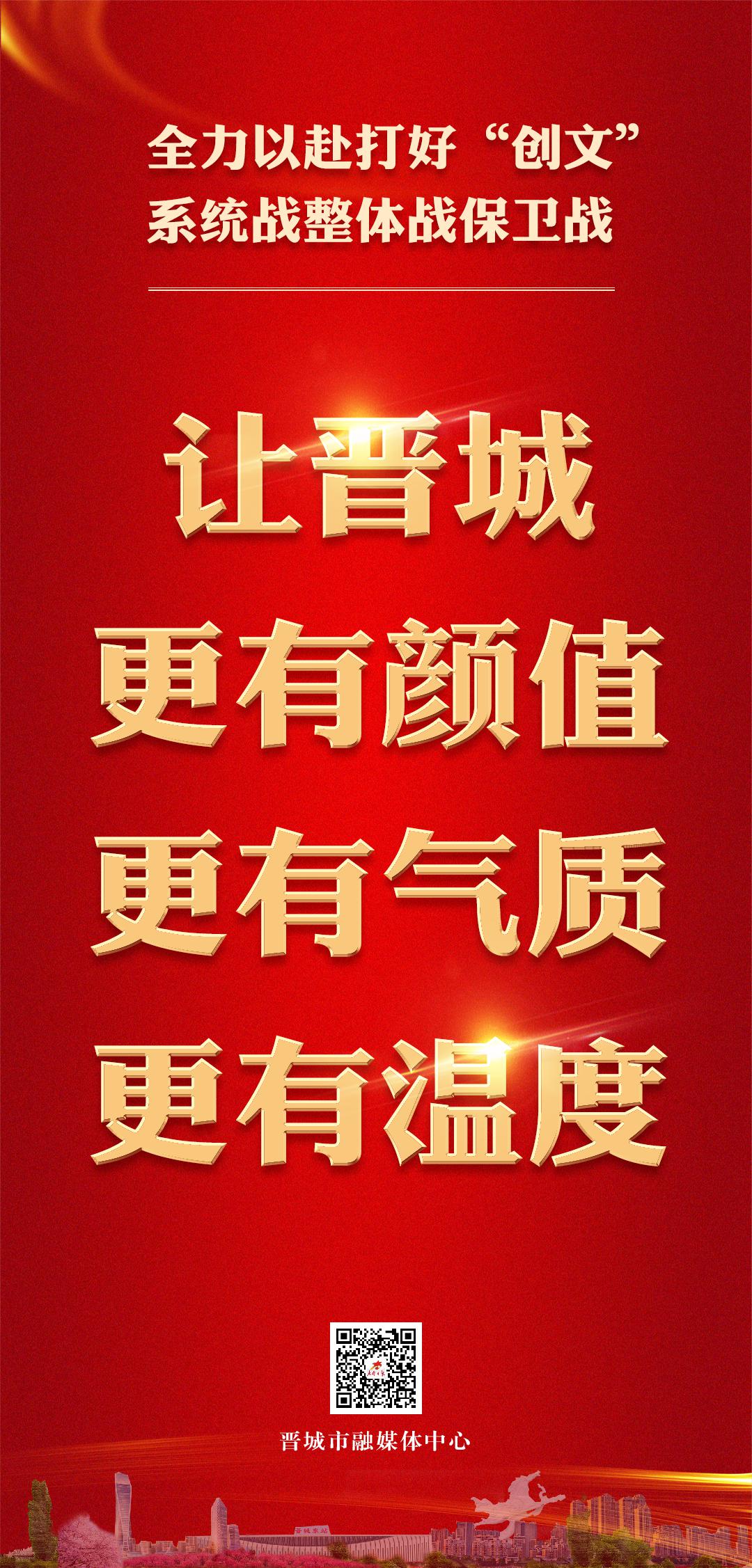 晋城！颜值！气质！温度！