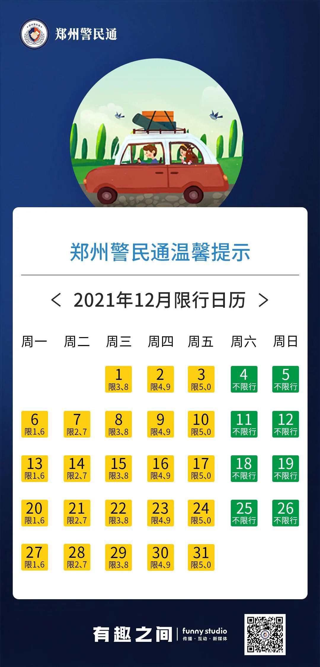 郑州目前的限行规则是什么?如何查询辖区派出所……解答来了