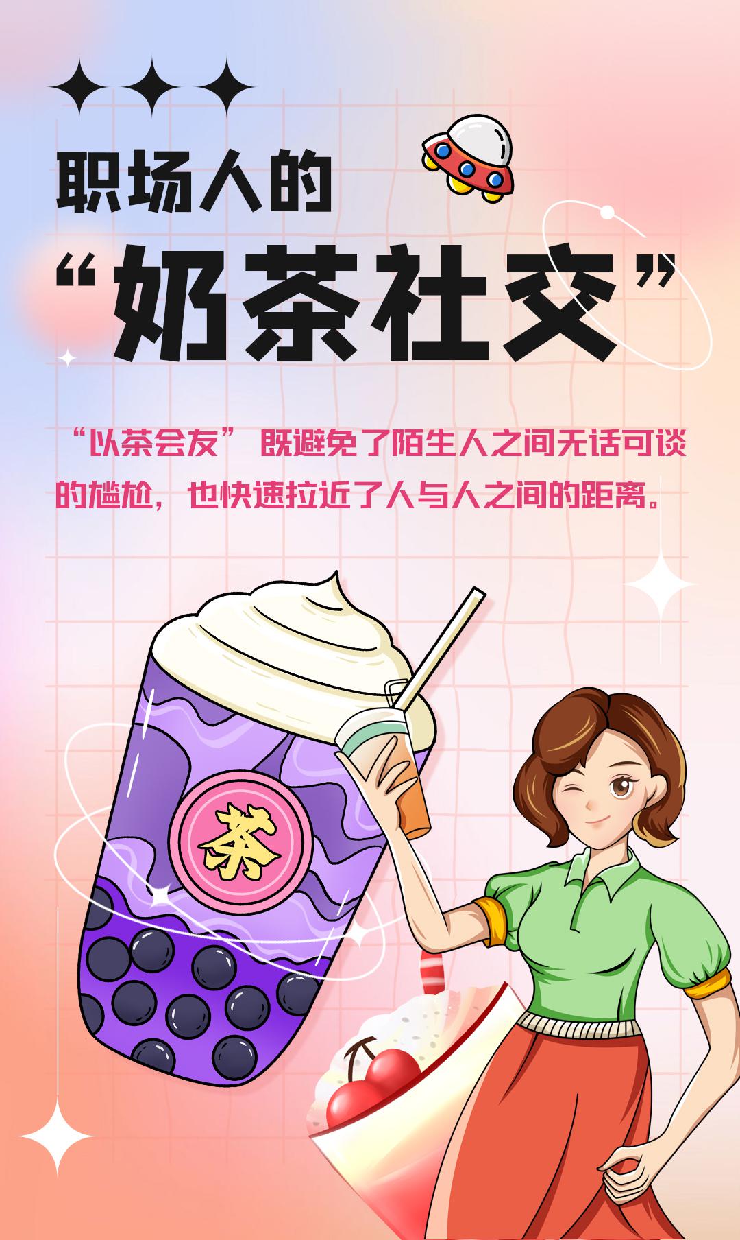 当代年轻人的奶茶社交江湖