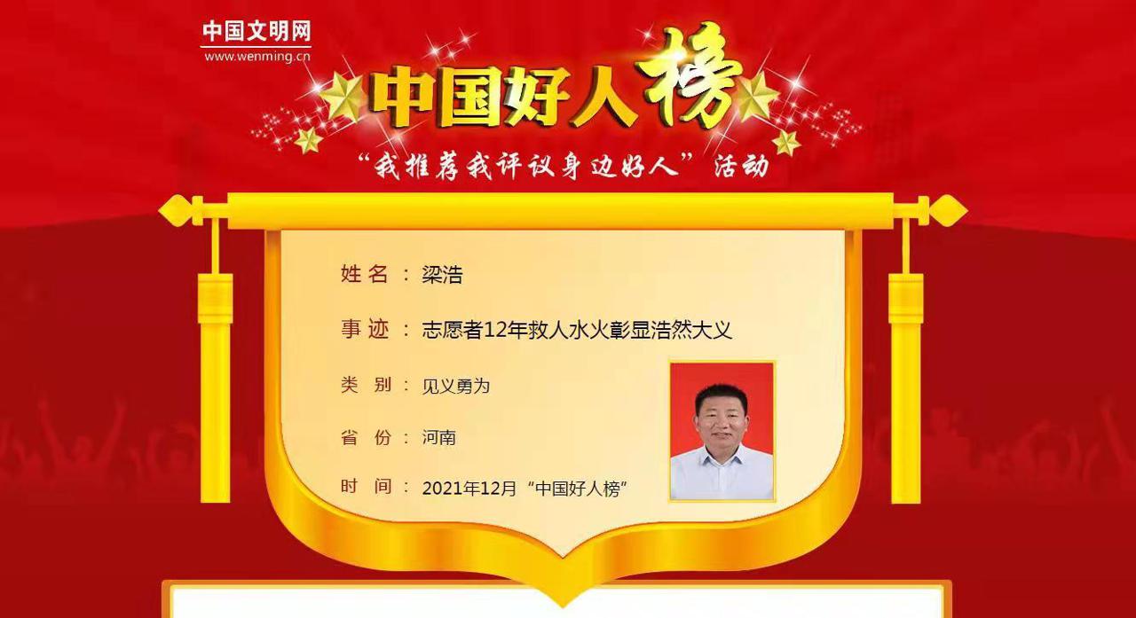 梁浩:见义勇为 彰显浩然之气