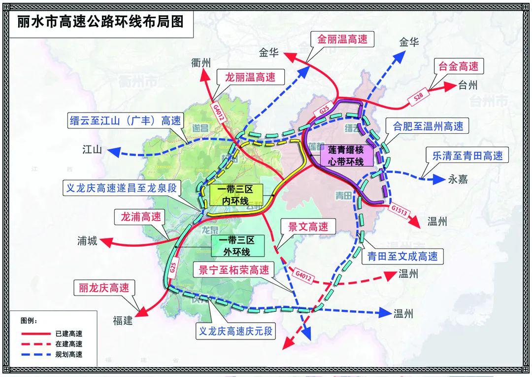 丽水市域高速"三环线"分别指:莲青缙市域发展核心带高速公路环线,一带