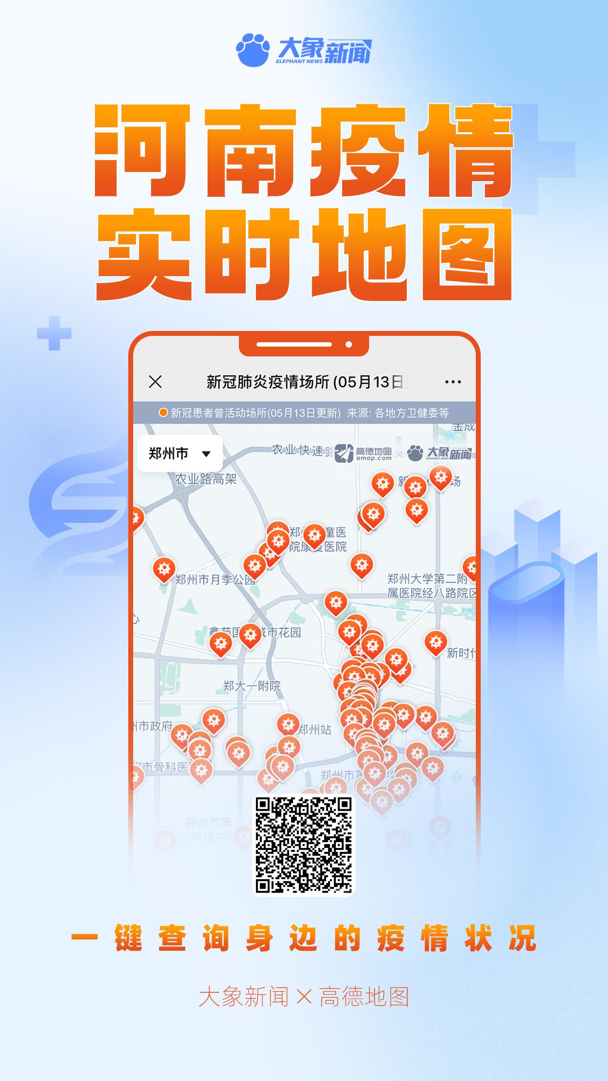 大象新闻联合高德地图上线"河南疫情实时地图" 可一键了解身边疫情