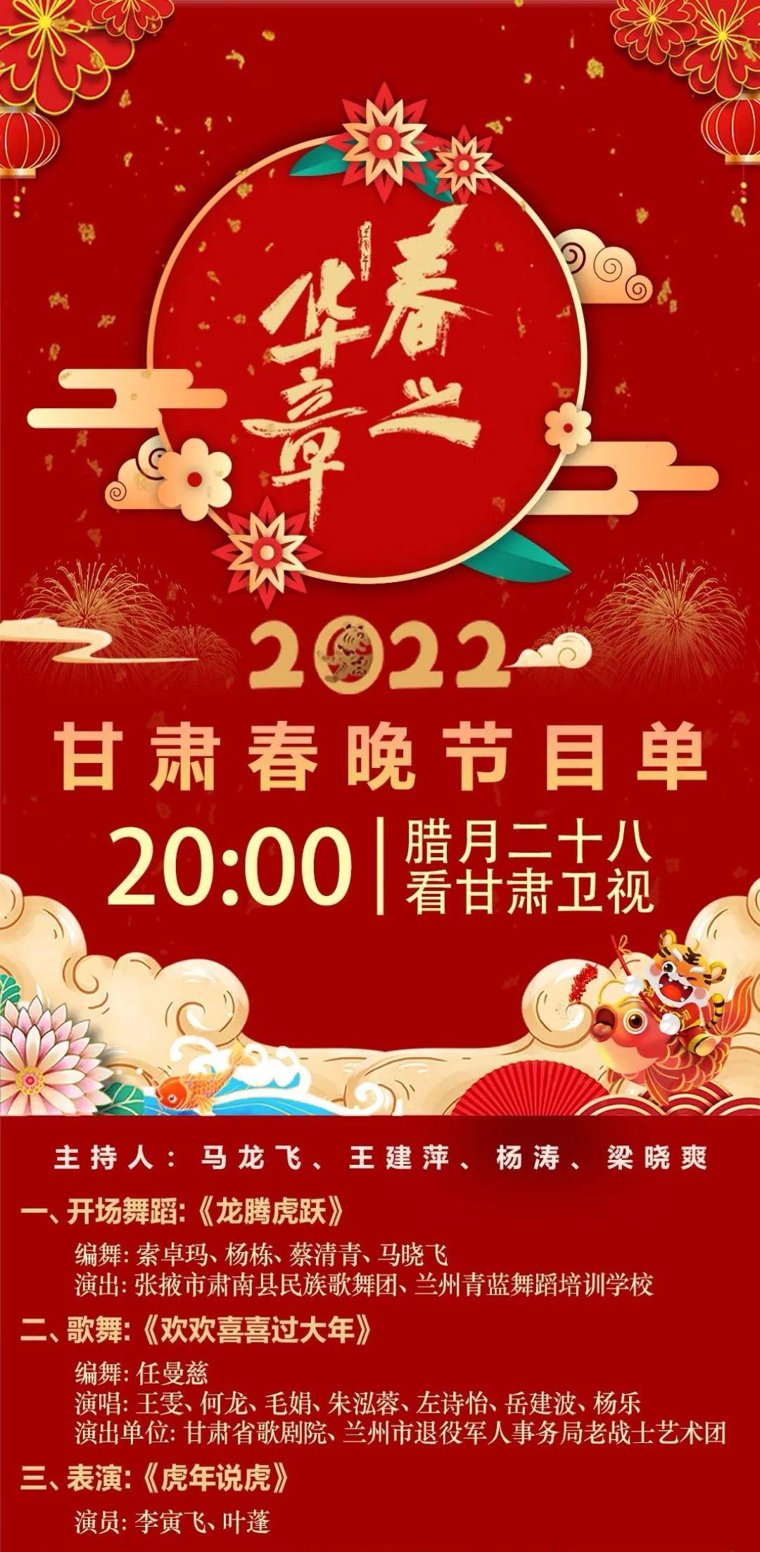 2022甘肃春晚图片