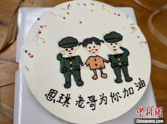 官兵们送给朱思琪的生日蛋糕,上面写着"老哥为你加油". 章朝晖 摄