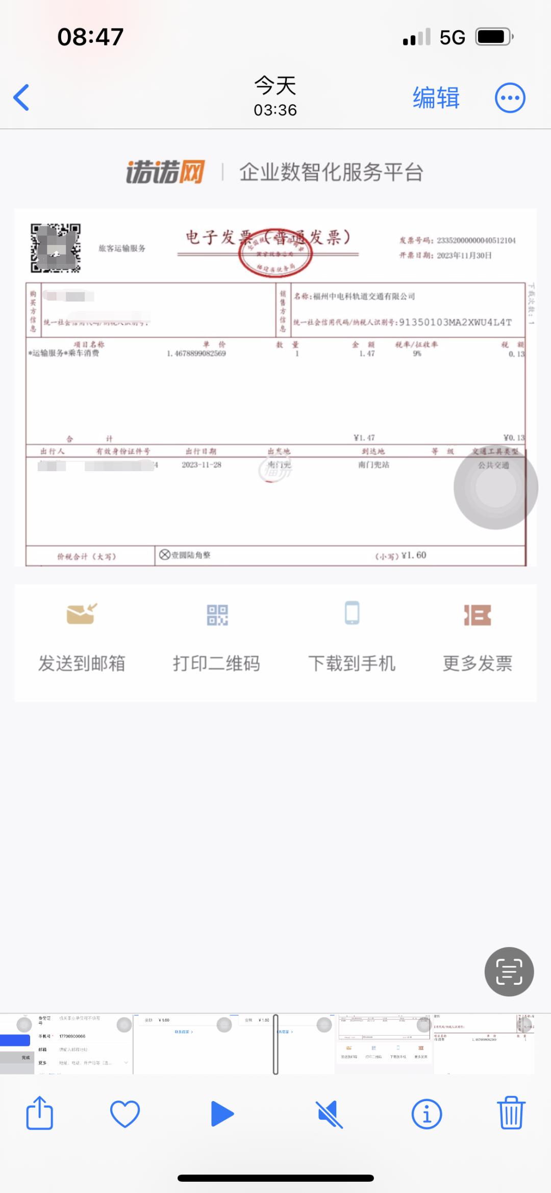 上海地铁充值发票图片