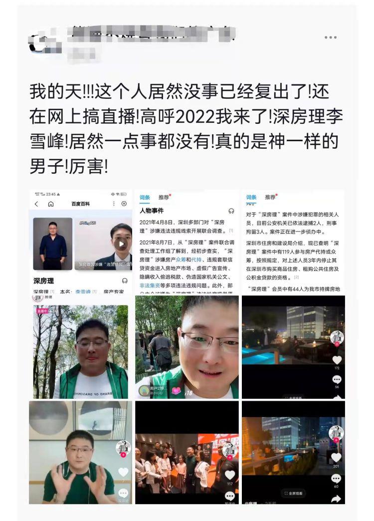 读创深夜档 | 炒房大v纷纷复出直播,是继续割韭菜,还是玩火自焚?