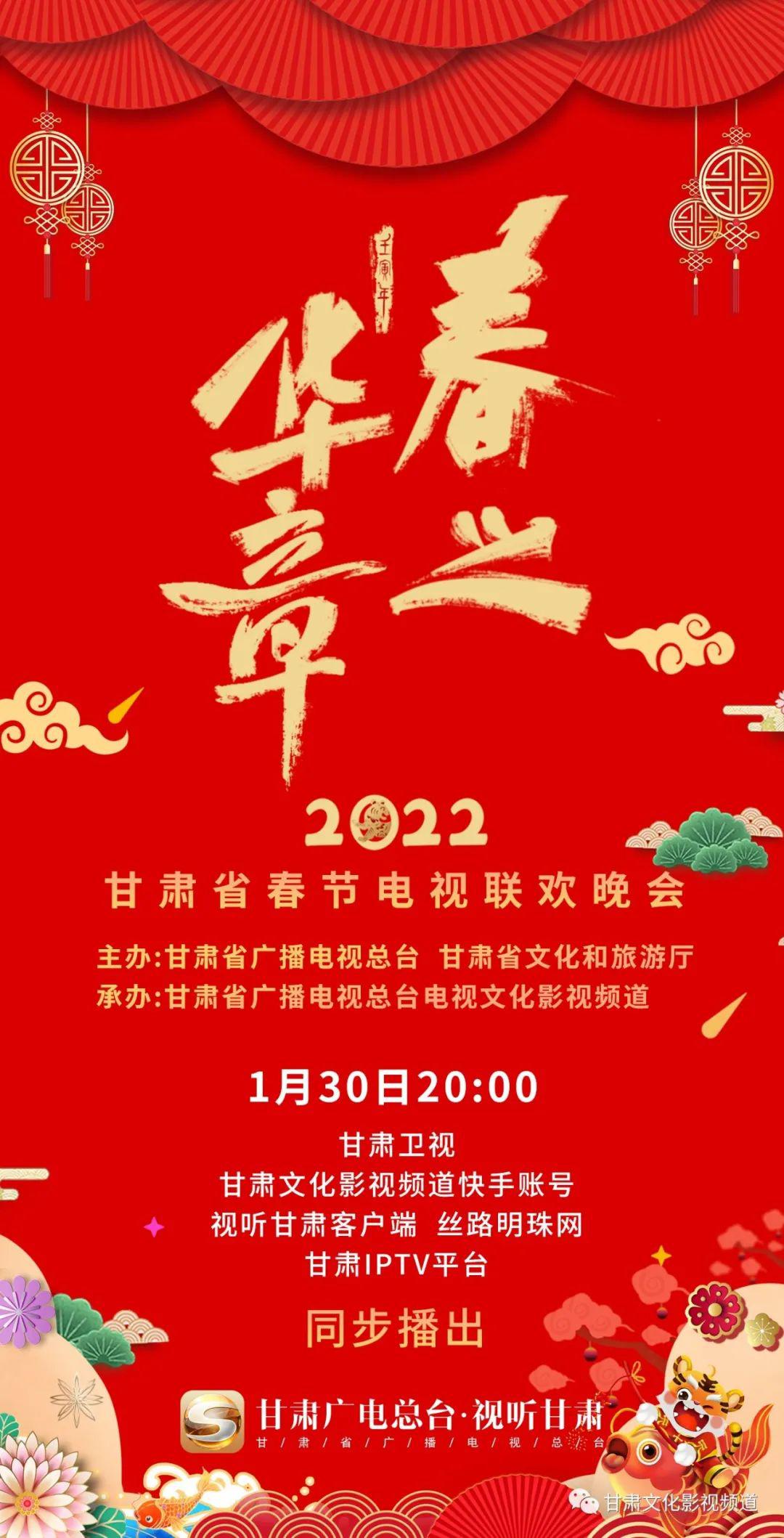 2022甘肃春晚图片